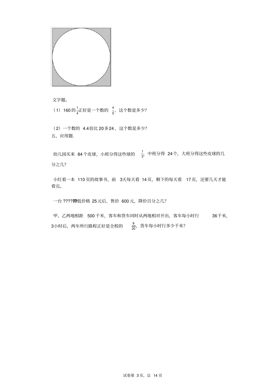 2017年青海省西宁市城西区五四大街小学小升初数学试卷(2)_第3页