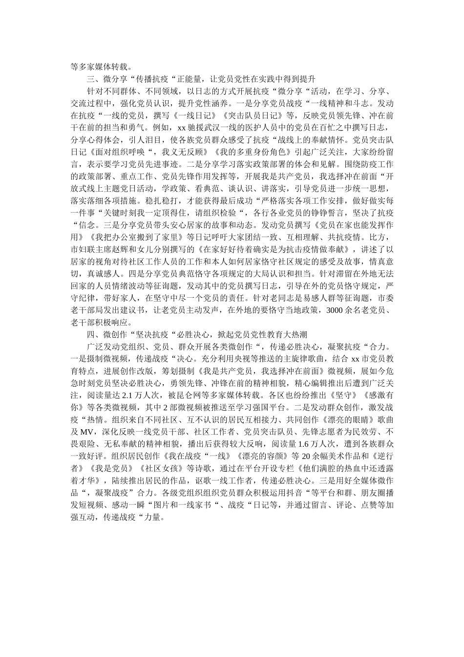 疫情期间党建工作总结 _第2页