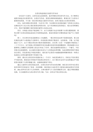 自荐信ۥ结构布局方面的写作知识精选 