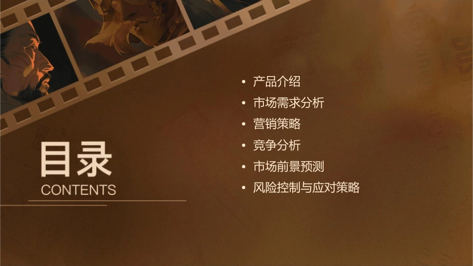 罗浮山复方风湿宁片提案稿课件_第2页