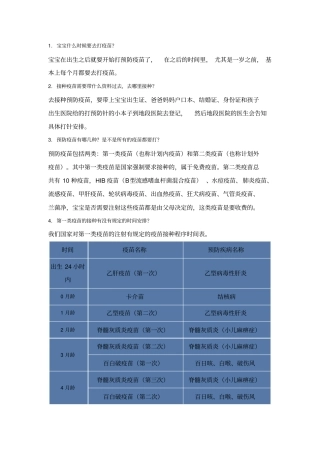 婴儿打疫苗注意事项