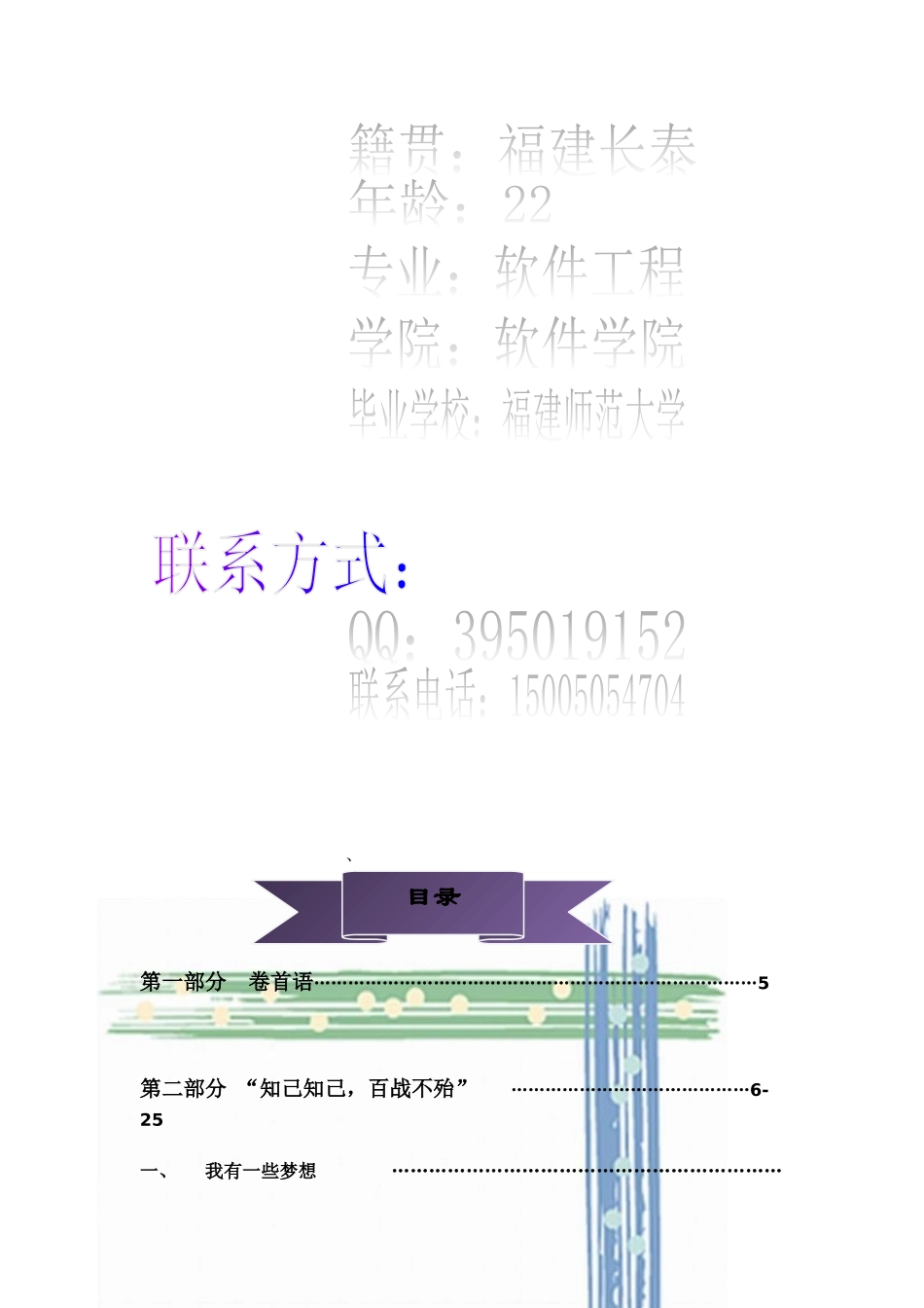 职业生涯规划获奖作品_第2页