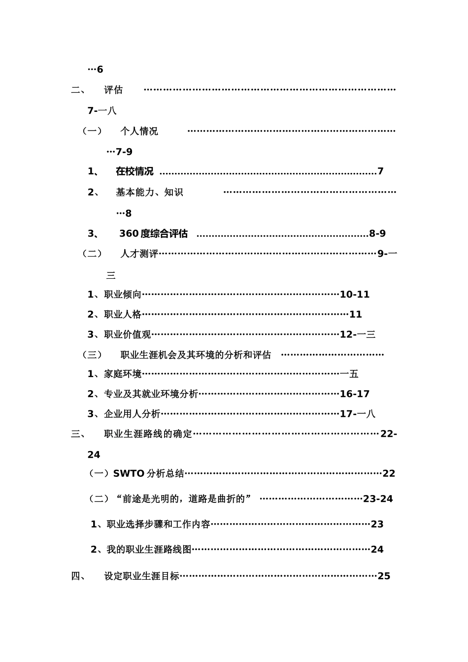 职业生涯规划获奖作品_第3页