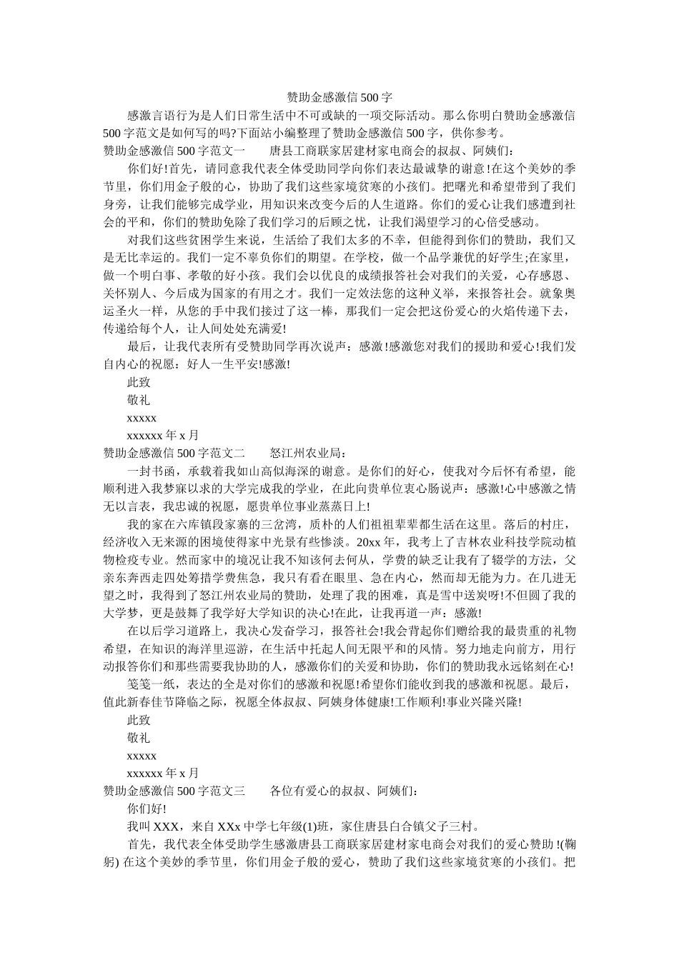 资助金ۥ感谢信500字精选 _第1页