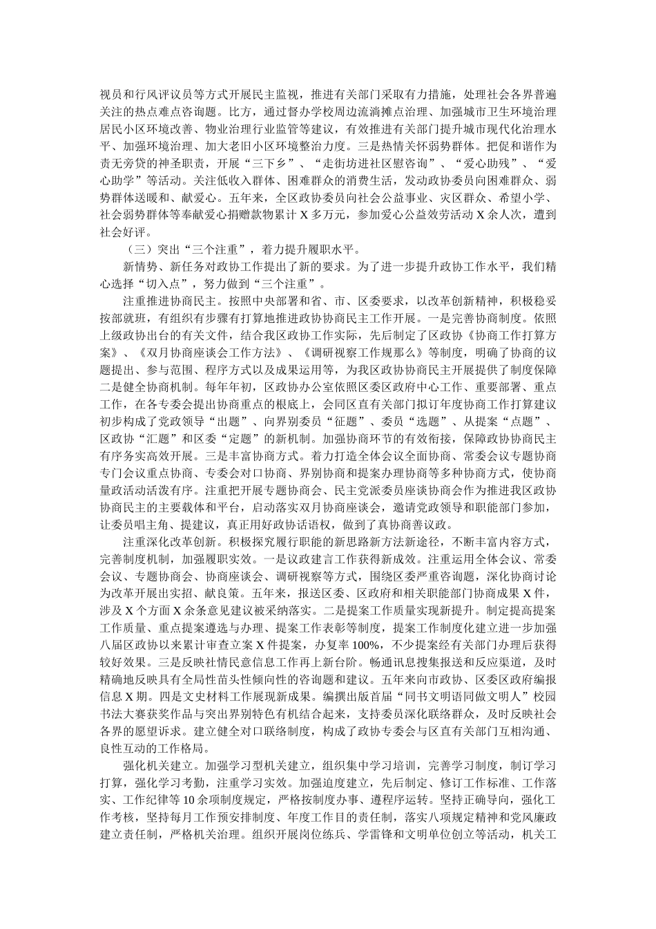 政协常委会2020年工作报告精选 _第3页