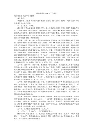 政协常委会2020年工作报告精选 