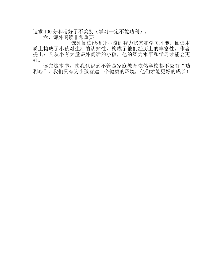 政教处范文《好妈妈胜过好老师》读后感 _第2页