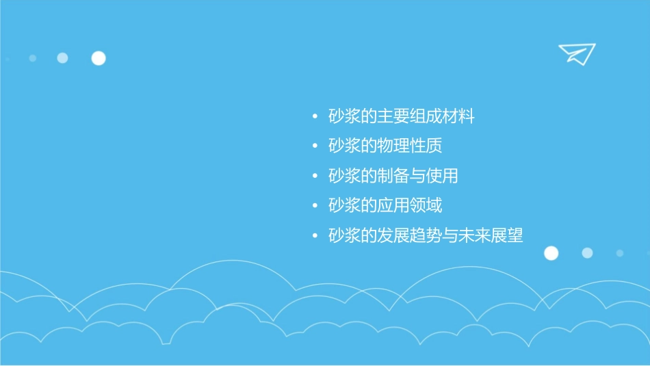 砂浆的组成材料课件_第2页