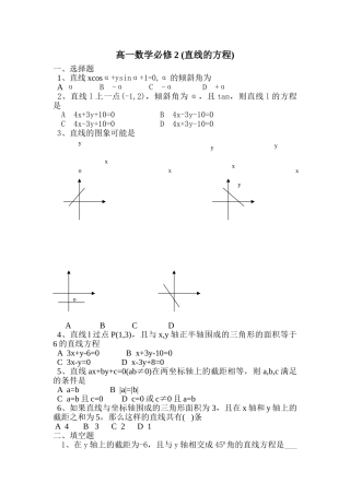 直线的方程第1课时练习3必修2 