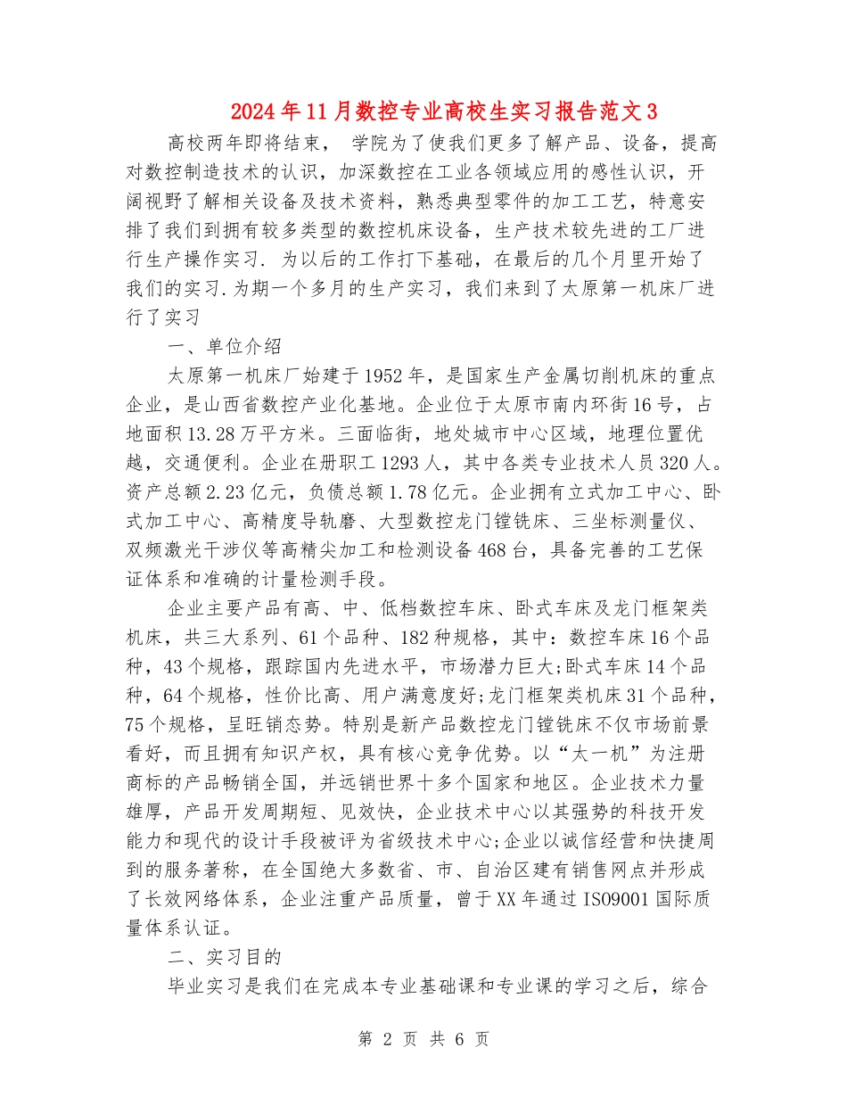 2024年11月数控专业大学生实习报告范文3_第2页
