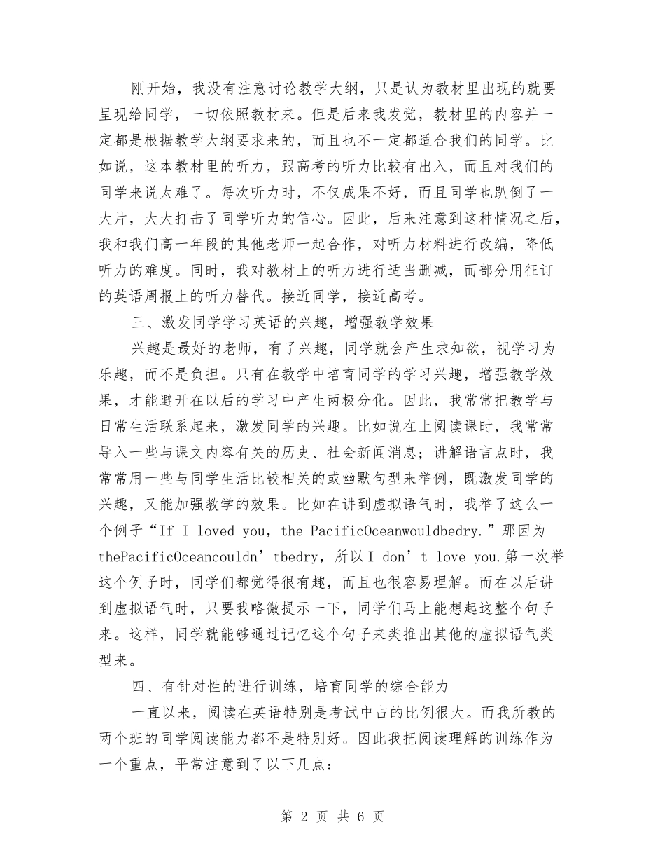 2024年上学期新教师高一英语教学工作总结与2024年下半年幼儿园后勤工作计划汇编_第2页