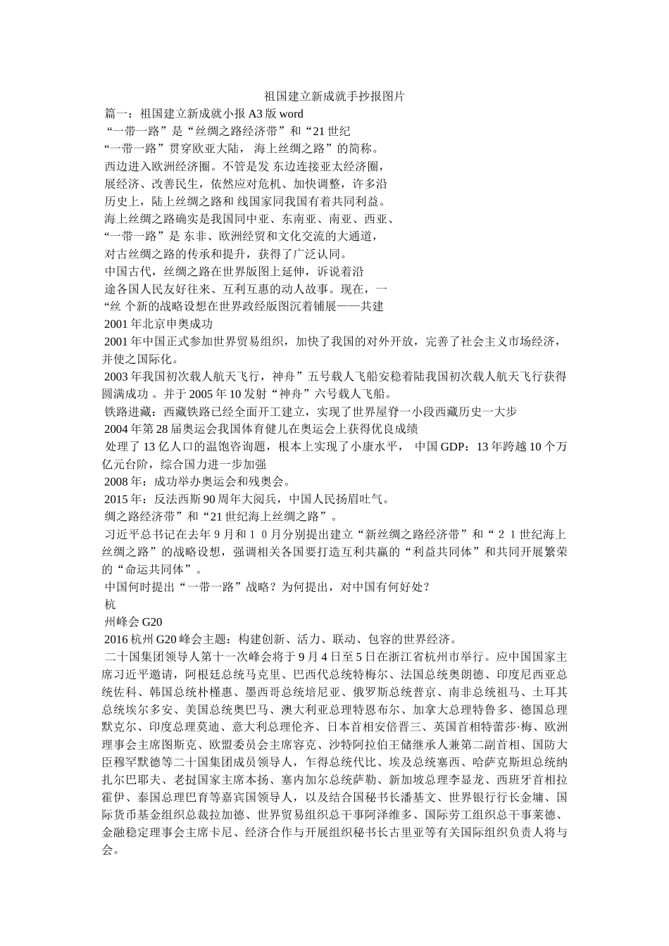 祖国建设新成就手抄报图片 _第1页