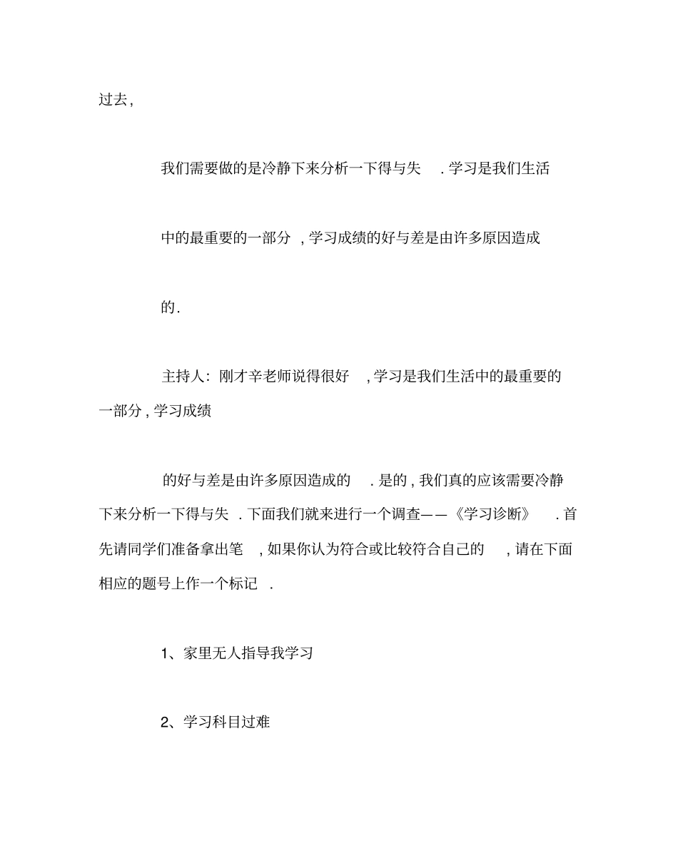 主题班会教案之《学做自己的主人》主题班会_第2页