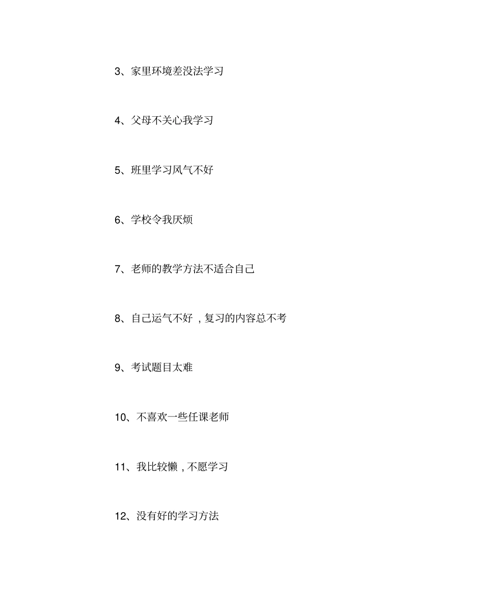 主题班会教案之《学做自己的主人》主题班会_第3页