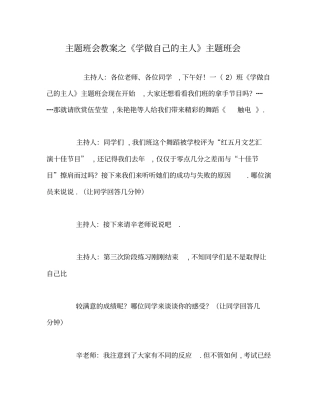 主题班会教案之《学做自己的主人》主题班会