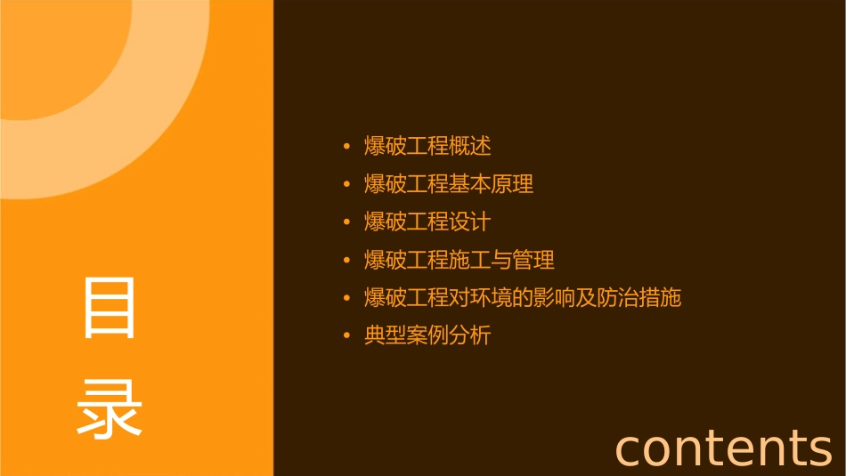 爆破工程基本知识课件_第2页
