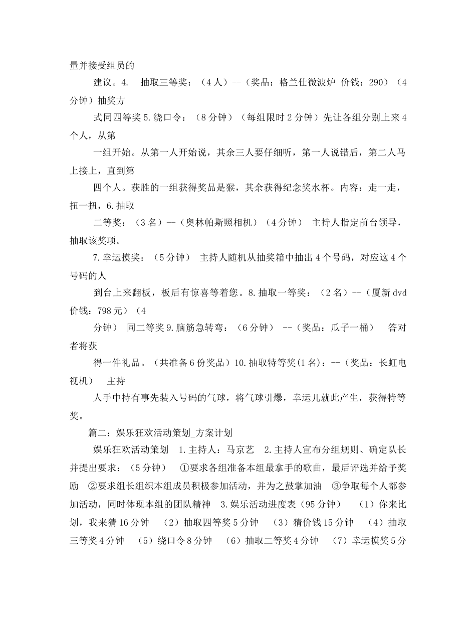 娱乐狂欢活动策划 _第2页