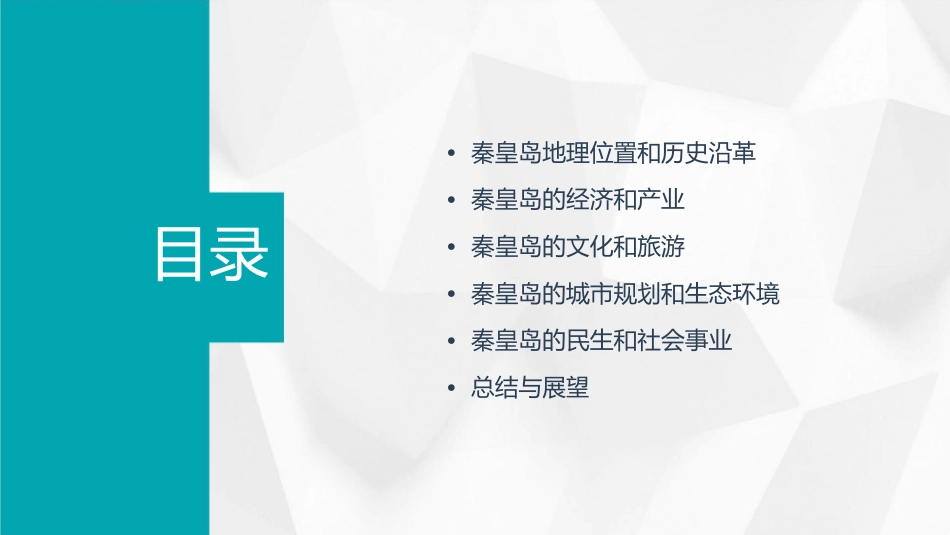 秦皇岛城市介绍课件_第2页