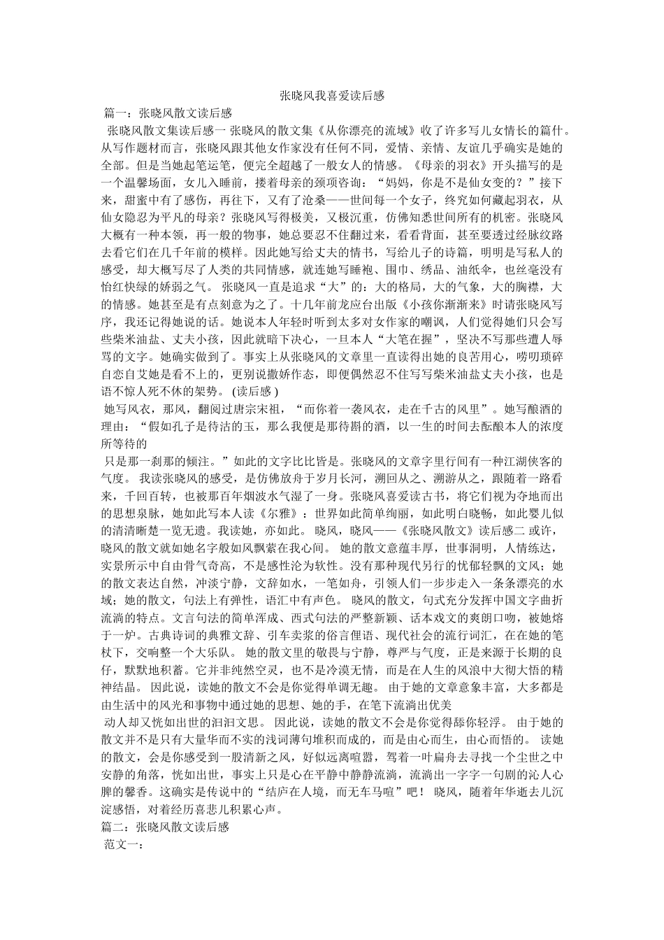 张晓风我喜欢读后感 _第1页