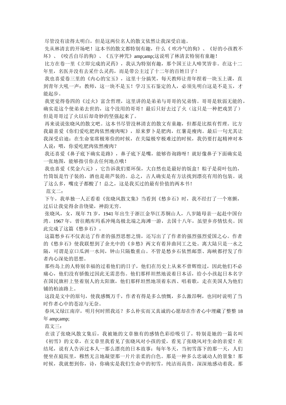 张晓风我喜欢读后感 _第2页