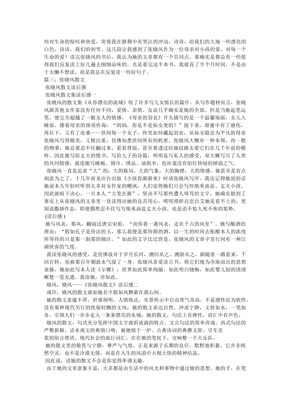 张晓风我喜欢读后感 _第3页