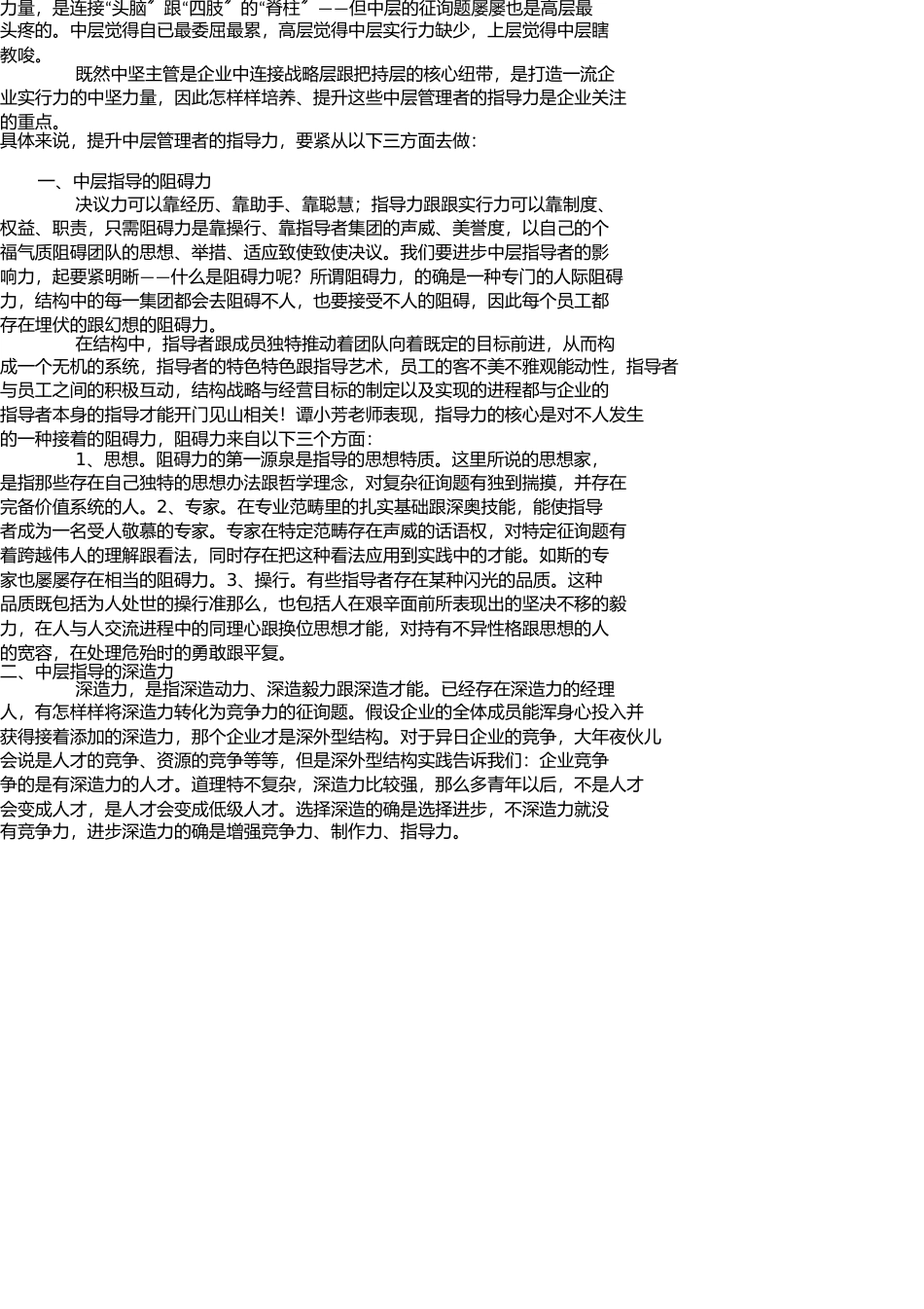 增高药-向优衣库学习中层领导力! _第2页