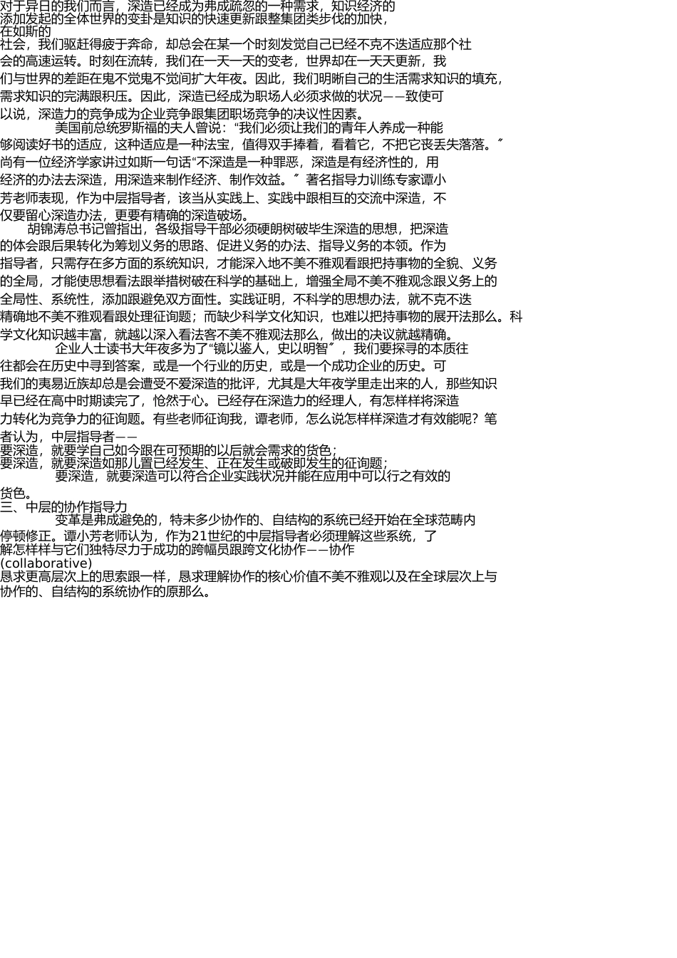 增高药-向优衣库学习中层领导力! _第3页