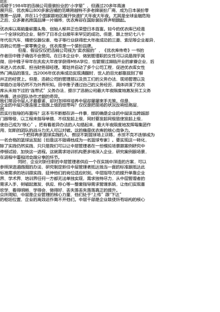 增高药-向优衣库学习中层领导力! 