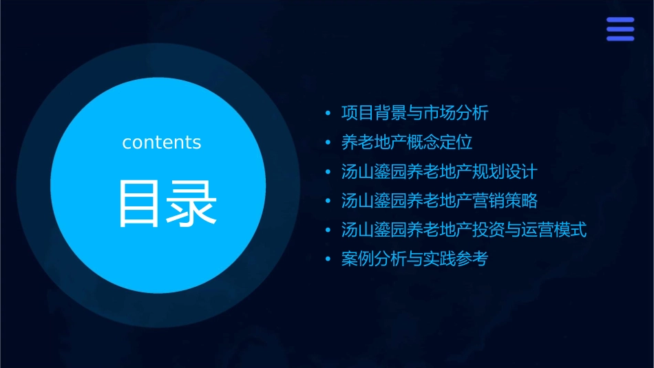 汤山鎏园养老地产概念定位分析课件_第2页