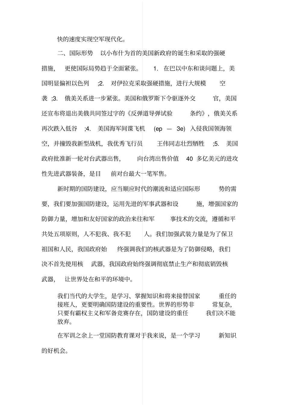 大学生国防教育心得体会_第2页