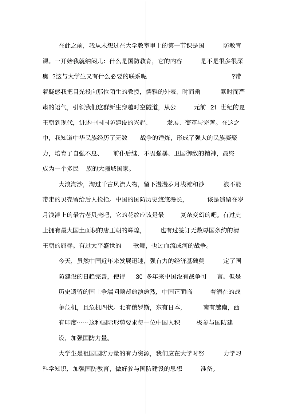 大学生国防教育心得体会_第3页