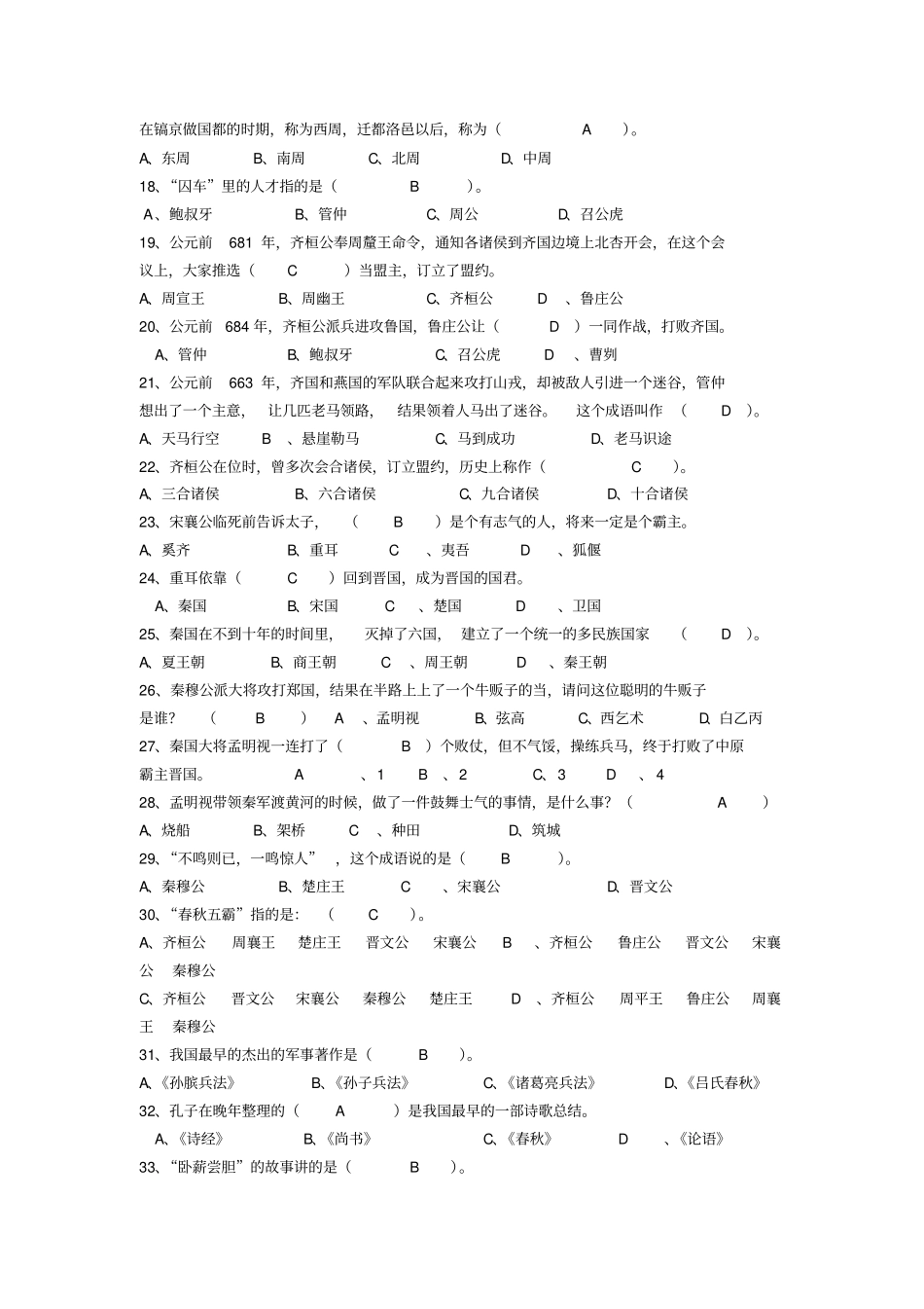 上下五千年复习题_第2页