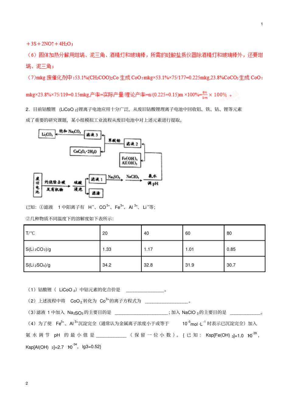 专题19化工流程(练习)-2019年高三期末化学大串讲(解析版)_第2页