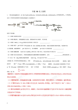 专题19化工流程(练习)-2019年高三期末化学大串讲(解析版)