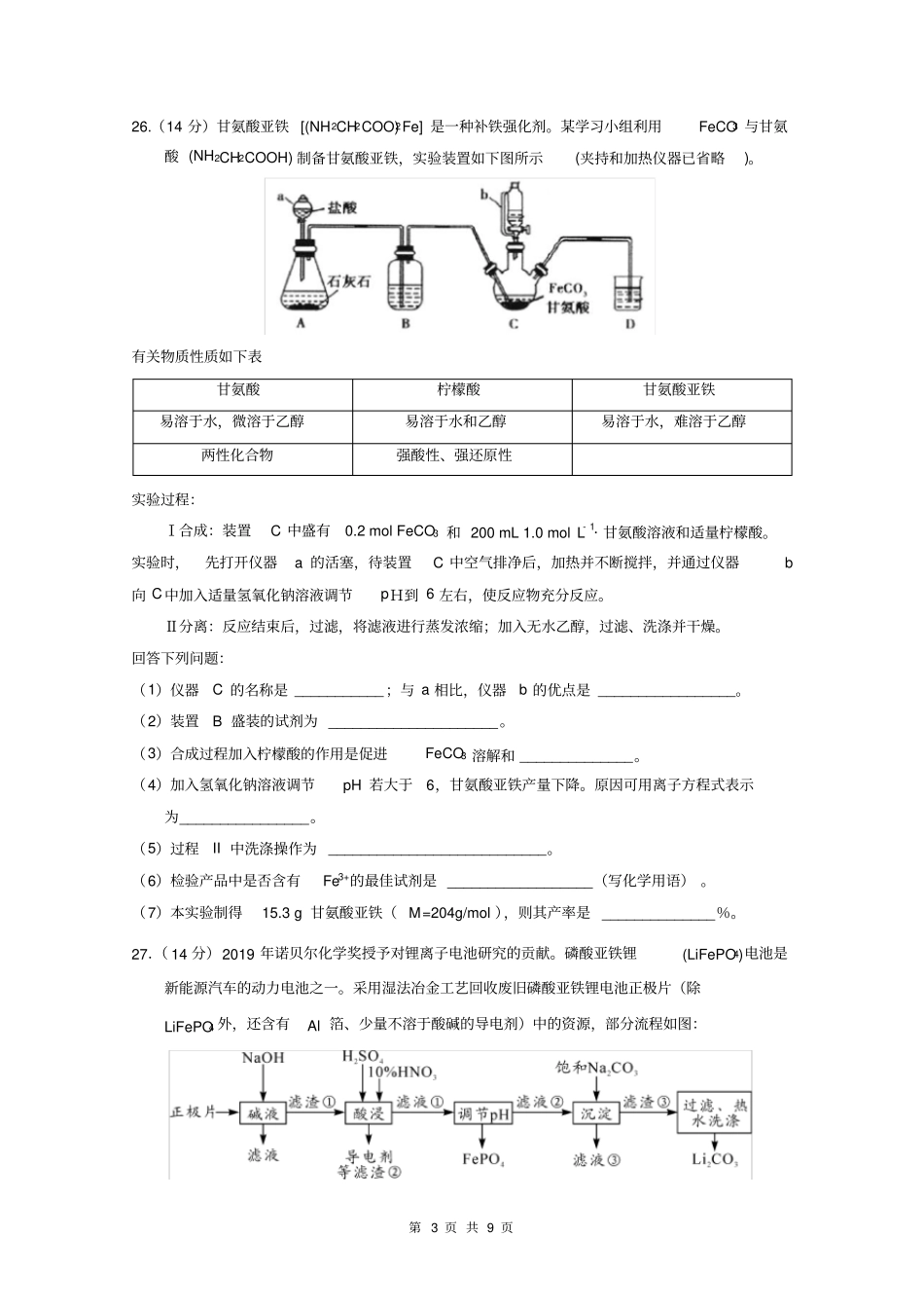 启东中学2020届高三年级5月模拟试卷化学试题含答案_第3页