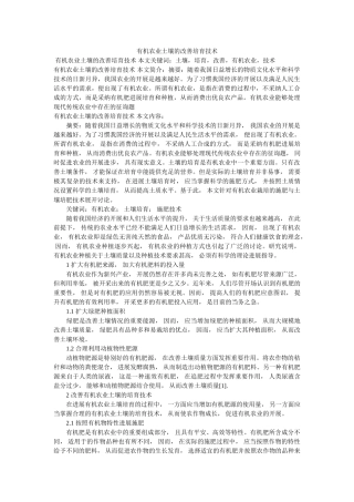 有机农ۥ业土壤的改善培育技术精选 