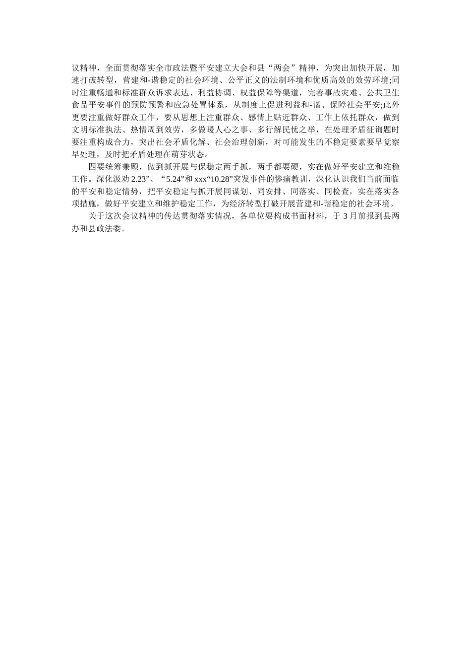 政法信访工作主持词 _第2页