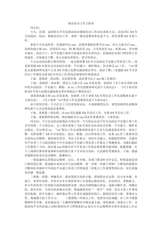 政法信访工作主持词 