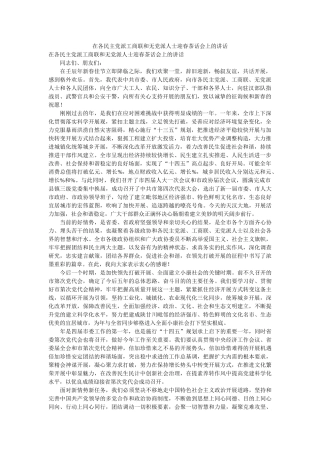 在各民主党派工商联和无党派人士迎春茶话会上的讲话 