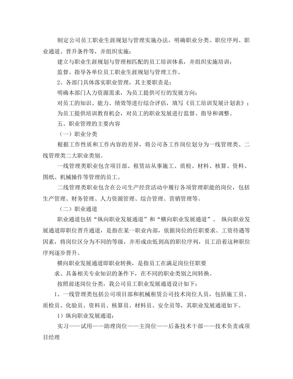 职业规划实施方案 _第2页