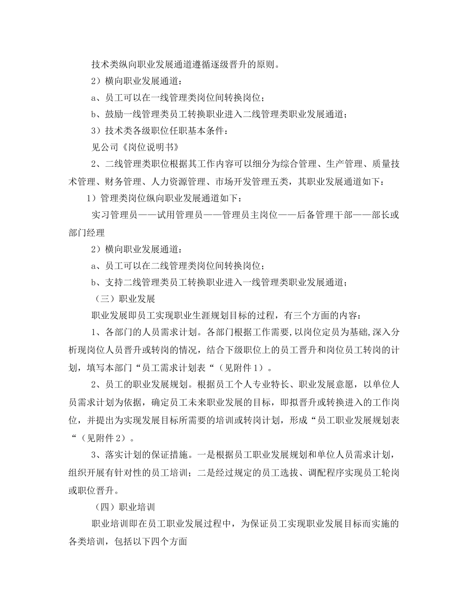 职业规划实施方案 _第3页