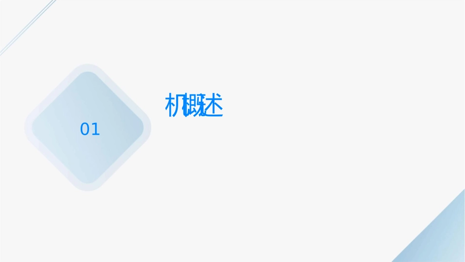 飞机主要系统简介课件_第3页