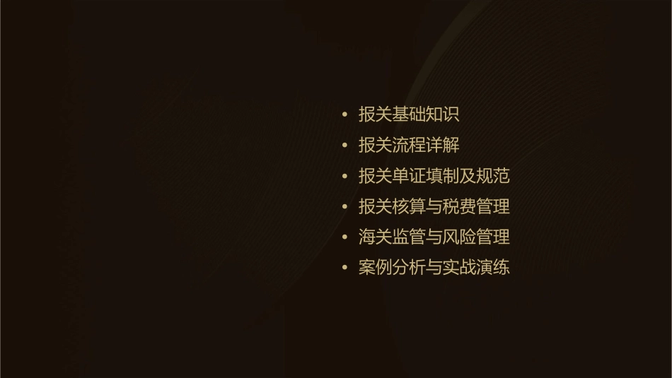 海关实务报关流程模拟课件_第2页