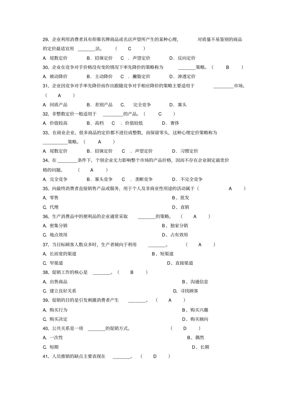 市场营销复习题_第3页