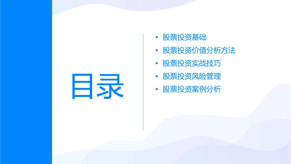 股票投资价值分析课件_第2页