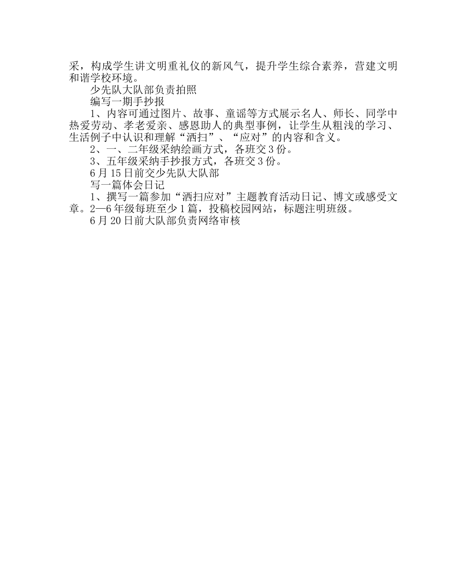 政教处范文小学“洒扫应对”主题教育活动方案 _第3页