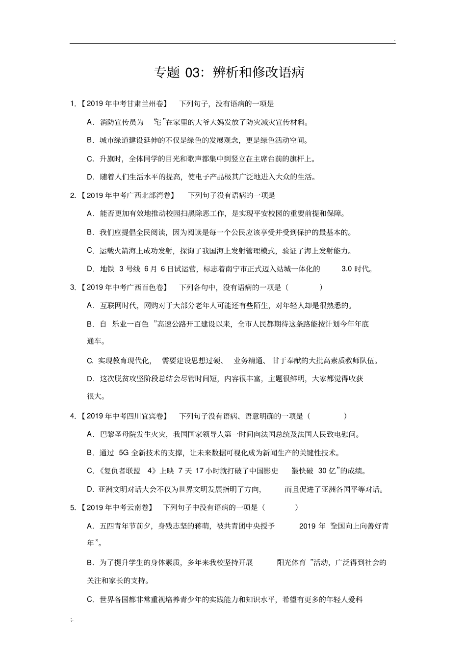 初三修改病句练习_第1页