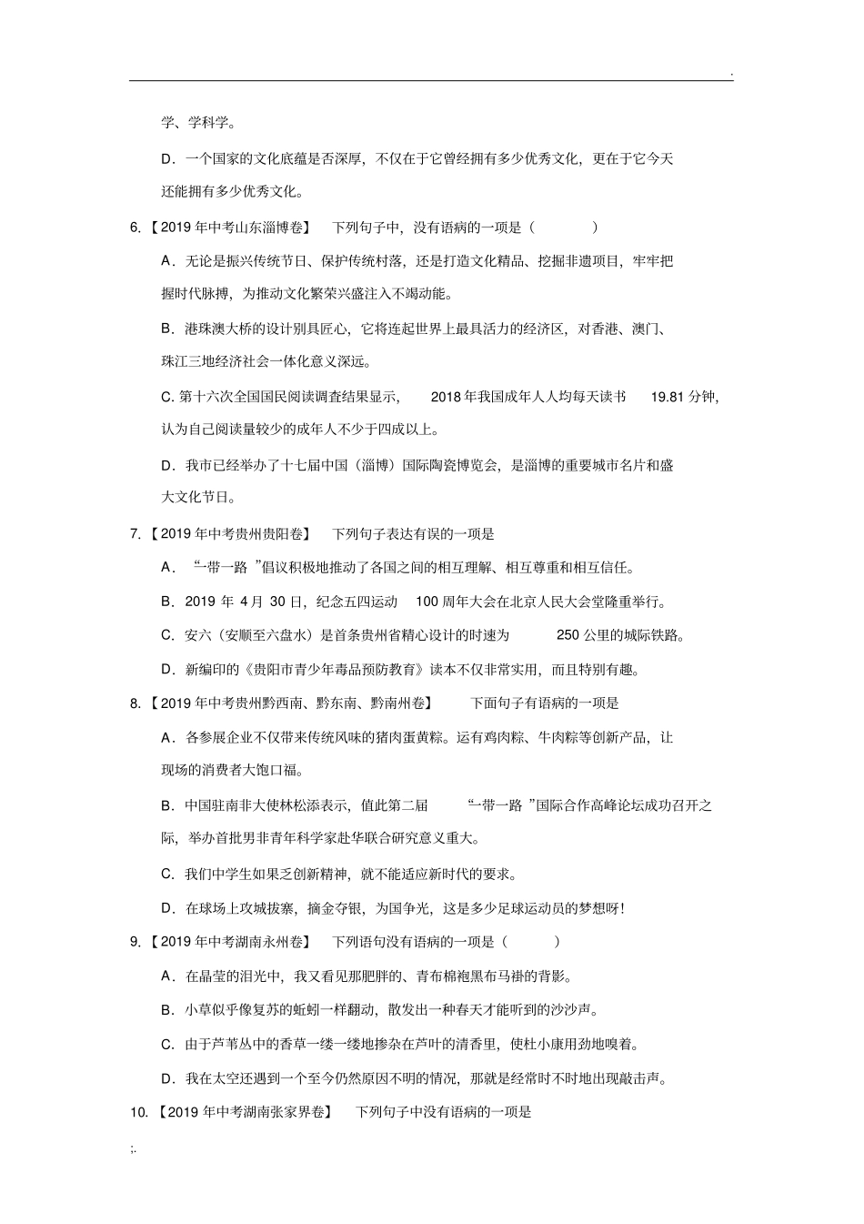 初三修改病句练习_第2页