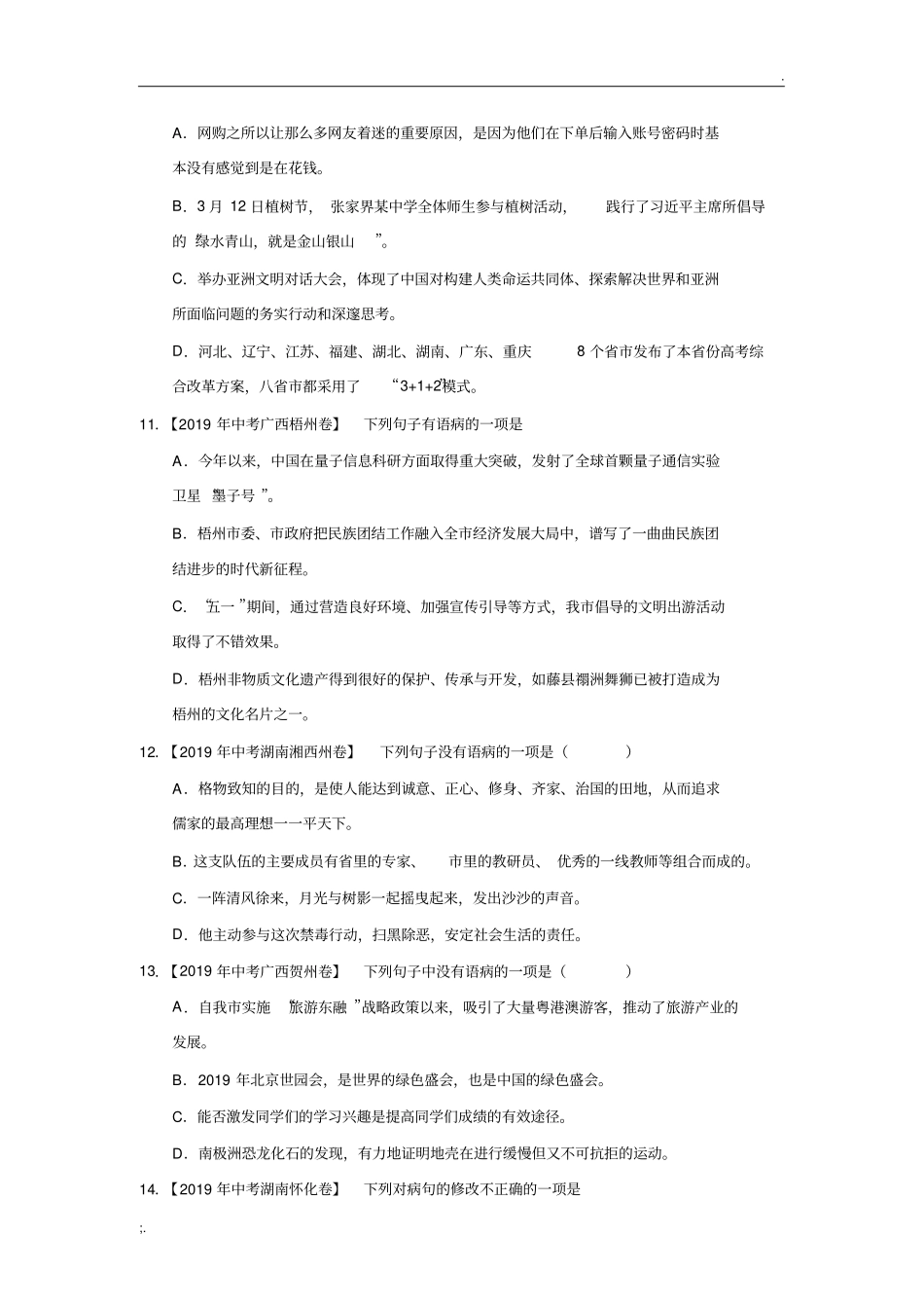 初三修改病句练习_第3页