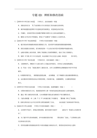 初三修改病句练习